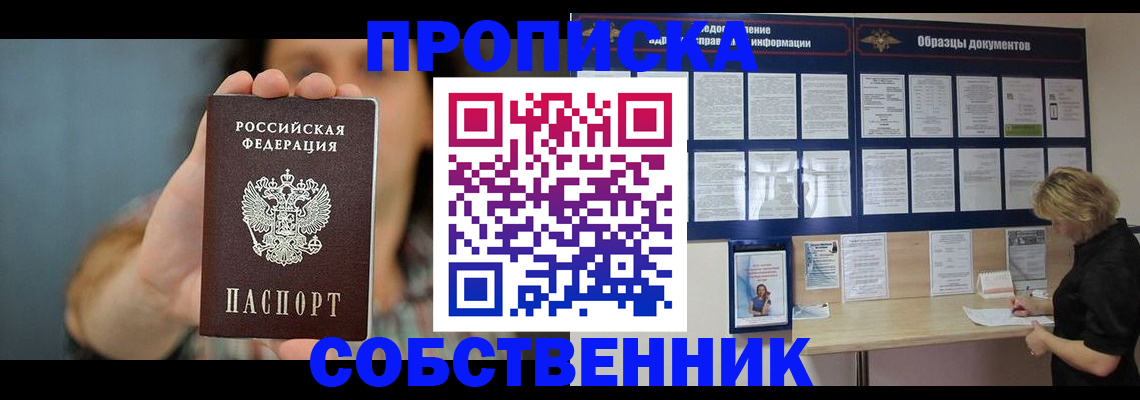 прописка в квартире в Лебедяни