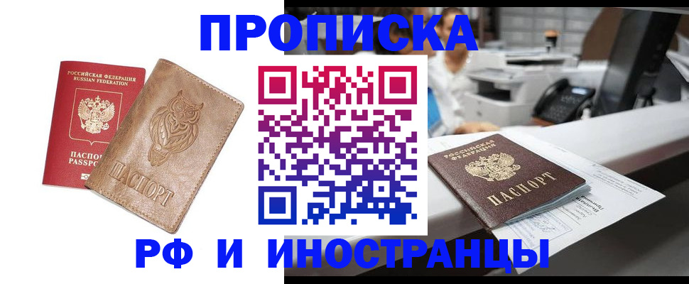 прописка регистрация в Лебедяни