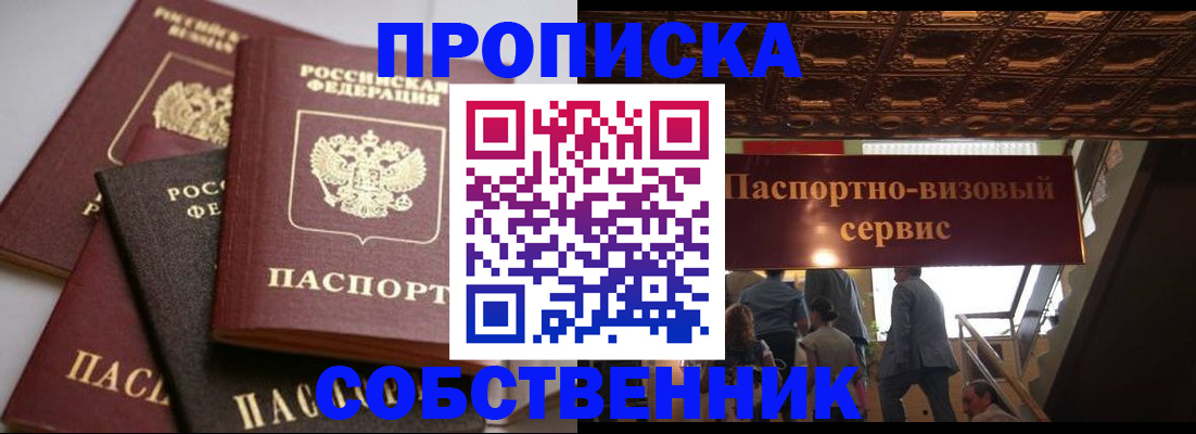 прописка законно в Лебедяни