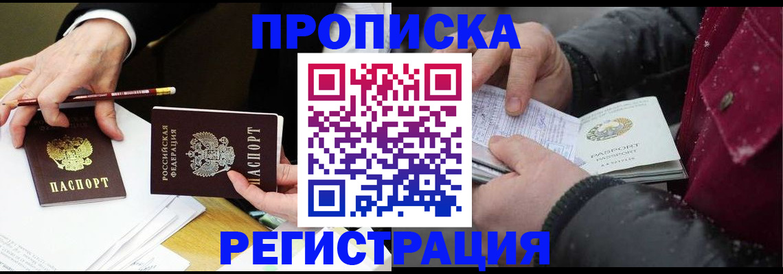 прописка паспорт в Лебедяни