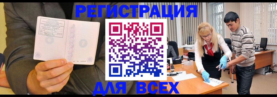временная прописка в Лебедяни