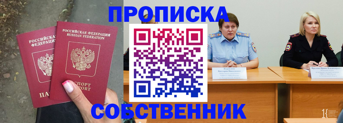 временная регистрация недорого в Лебедяни